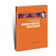 傳播學(xué)內容分析研究與應用