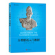 大學(xué)堂叢書055:古希臘語入門教程