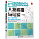 日本超級漫畫(huà)課堂：人物素描與寫(xiě)實(shí)