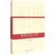 黃君書(shū)論文稿之五·我的書(shū)法立場(chǎng)：當代書(shū)法評論