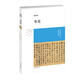 博雅經(jīng)典：書史