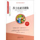 青少年成長(cháng)必讀叢書(shū)：莎士比亞喜劇集