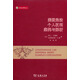 威科法律譯叢：美國憲法個(gè)人權(quán)利案例與解析