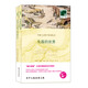 雙語(yǔ)譯林：失落的世界（附英文原版1本）