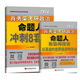 肖秀榮考研沖刺必備：2016考研政治命題人形勢與政策以及當代世界經(jīng)濟與政治+沖刺8套卷（套裝共2冊）