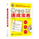 Creo 2.0速成寶典（配全程視頻教程）(含DVD光盤1張)