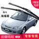 carnegie海馬丘比特 海福星 歡動(dòng) S7無(wú)骨雨刮器雨刷器 工廠(chǎng)直供 靜音 海福星 前雨刷 一對裝