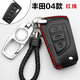 天震爵 適用于2017款豐田新卡羅拉雙擎鑰匙包皮2018款17汽車(chē)鑰匙扣1.2T鑰匙套 豐田04款紅線(xiàn)