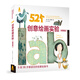 52個(gè)創(chuàng)意繪畫(huà)實(shí)驗(yàn)（暢銷版）