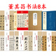 董其昌書(shū)法字帖 行書(shū) 草書(shū) 千字文 歷代名家碑帖經(jīng)典超清原帖套裝8本 天下墨寶 墨跡選
