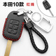 天震爵 東風(fēng)本田哥瑞鑰匙套皮2016款鑰匙扣折疊遙控汽車(chē)鑰匙包 本田10款紅線(xiàn)