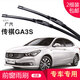 carnegie適用廣汽傳祺GA3/GA3S/GA6/GS7/GS8無(wú)骨雨刮器雨刷器工廠(chǎng)直供靜音 傳祺GA3S視界 專(zhuān)用前雨刷 一對裝
