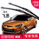 carnegie 現代飛思/ix25/ix35/途勝/雅紳特/i30/伊蘭特雨刮器無(wú)骨雨刷器片 飛思 專(zhuān)用前雨刷 一對裝
