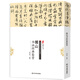 傅山書法經(jīng)典鑒賞
