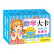 海潤陽光 學(xué)習(xí)大卡 數(shù)學(xué)大卡10以內(nèi)加減法  適合3-6歲幼兒園 幼升小數(shù)學(xué)練習(xí)寶寶早教數(shù)學(xué)卡10以內(nèi)加減法口算題卡 加減法口訣表卡片