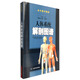 人體系統(tǒng)解剖圖譜