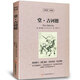 堂·吉訶德 讀名著(zhù)學(xué)英語(yǔ) 中英雙語(yǔ)英漢對照讀物青少年學(xué)生課外書(shū) 世界名著(zhù)唐吉可德諷刺小說(shuō)