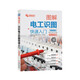 圖解電工識(shí)圖快速入門（視頻版）