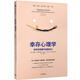 幸存心理學(xué) 如何在絕望中成就自己 中信出版社