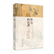 吾心似秋月：禪語(yǔ)小品賞讀/閑雅小品叢書(shū)第四緝