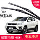 carnegie北汽紳寶 D20 D50 D60 D70 雨刮器無骨雨刷器雨刷片工廠直供 靜音 紳寶X35 專用前雨刷 一對裝