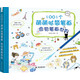 1001個(gè)萌萌噠簡(jiǎn)筆畫，色鉛筆畫世界