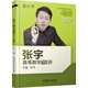 2017張宇高等數(shù)學(xué)18講