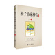 朱子治家格言 講記