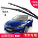 carnegie適用馬自達2/勁翔/3/星聘/5/6/8/CX-4/CX-5/CX-7無(wú)骨雨刷器雨刮器 馬自達3 專(zhuān)用前雨刷 專(zhuān)車(chē)專(zhuān)用
