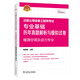 2018注冊公用設備工程師考試 專(zhuān)業(yè)基礎歷年真題解析與模擬試卷 暖通空調及動(dòng)力專(zhuān)業(yè)