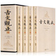 古文觀止（套裝共4冊(cè) 國(guó)學(xué)典藏版 精注精譯）