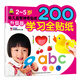 2-5歲 升級版 幼兒益智神奇貼紙 學習全貼紙