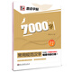 墨點(diǎn)字帖 常用規范漢字：7000常用字行書(shū)（鋼筆規范行書(shū)書(shū)法字帖）