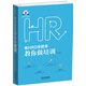 老HRD手把手系列叢書(shū)：老HRD手把手教你做培訓