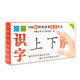 無(wú)圖識字（3-6歲 附掛圖）