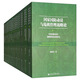 國家國防動(dòng)員與危機管理戰略論（套裝共16冊）