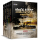 大艦隊叢書：俄羅斯北方艦隊+英國皇家海軍艦隊+美國第七艦隊+德國公海艦隊+日本聯(lián)合艦隊（套裝共5冊）
