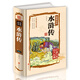 繡像全本 水滸傳 小說(shuō)