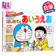 預售 哆啦A夢(mèng)教你50音圖 初級兒童日語(yǔ)啟蒙 日文原版 ドラえもん はじめてのあいうえお