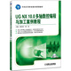 UGNX10.0多軸數(shù)控編程與加工案例教程