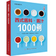 西式醬料 醬汁1000例