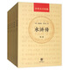 中華大字經(jīng)典：水滸傳（套裝共5冊）初中初三九年級語(yǔ)文推薦閱讀書(shū)目