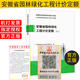 2018版 安徽省定額 安徽省園林綠化工程計價(jià)定額 建設工程計價(jià)依據相關(guān)書(shū)籍