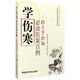 經(jīng)方實(shí)驗(yàn)錄：學(xué)傷寒必讀醫(yī)案百例