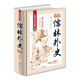 儒林外史（無障礙閱讀典藏版 精裝版） 小說