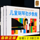兒童鋼琴初步教程1-3冊套裝3本 鋼琴教材 初學(xué)入門(mén)基礎鋼琴書(shū)籍 正版包郵 上海音樂(lè )出版社
