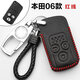 天震爵 本田思域雅閣九代半鑰匙包套皮八代8代9鑰匙扣雅閣9.5代十代思域汽車(chē)鑰匙扣男女 本田06款紅線(xiàn)