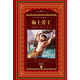 海上勞工 世界文學(xué)名著(zhù)典藏全譯本 精裝硬殼封面 中小學(xué)生課外閱讀推薦 一年級二年級三年級四五六年級寒假閱讀書(shū)籍