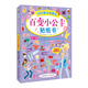 百變小公主貼紙書—閃閃發(fā)光的職業(yè)(套裝5冊）