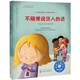 不隨便說傷人的話：學(xué)會(huì)應(yīng)對(duì)言語傷害 美國(guó)心理學(xué)會(huì)兒童情緒管理與性格培養(yǎng)繪本（精裝 3-6歲）